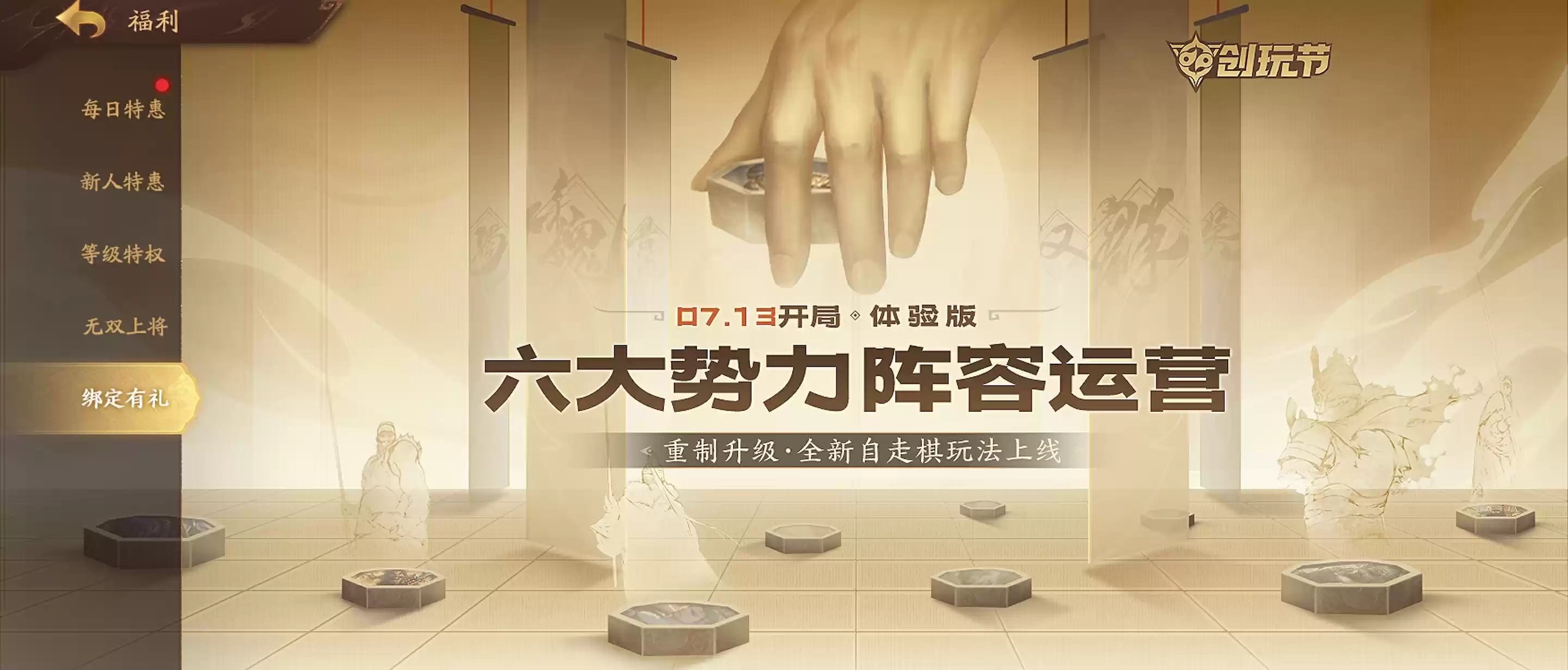 倒计时2天!《三国杀十周年》创玩节即将上线,登录免费领SS级武将、A级将灵!