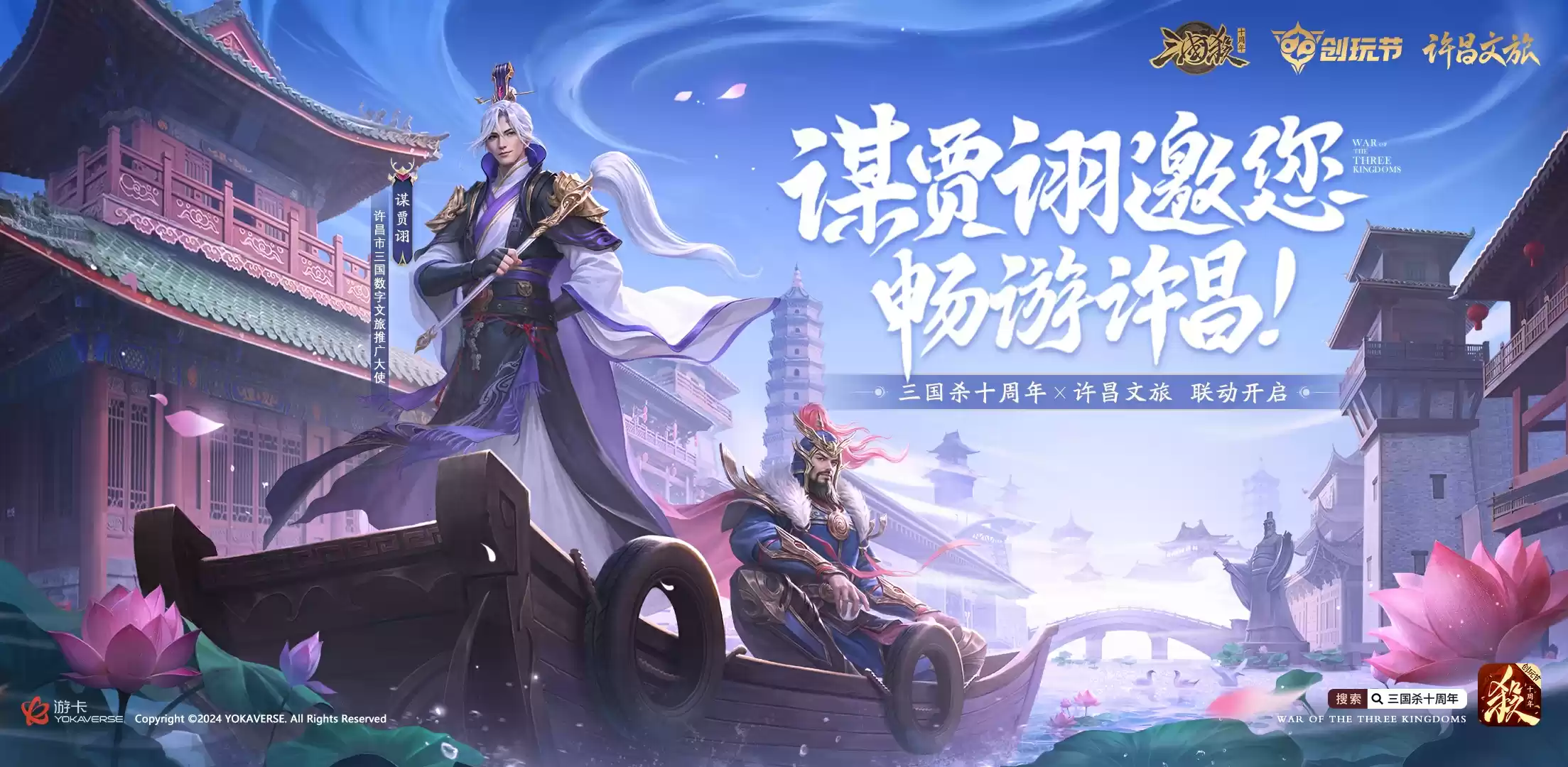 倒计时2天!《三国杀十周年》创玩节即将上线,登录免费领SS级武将、A级将灵!