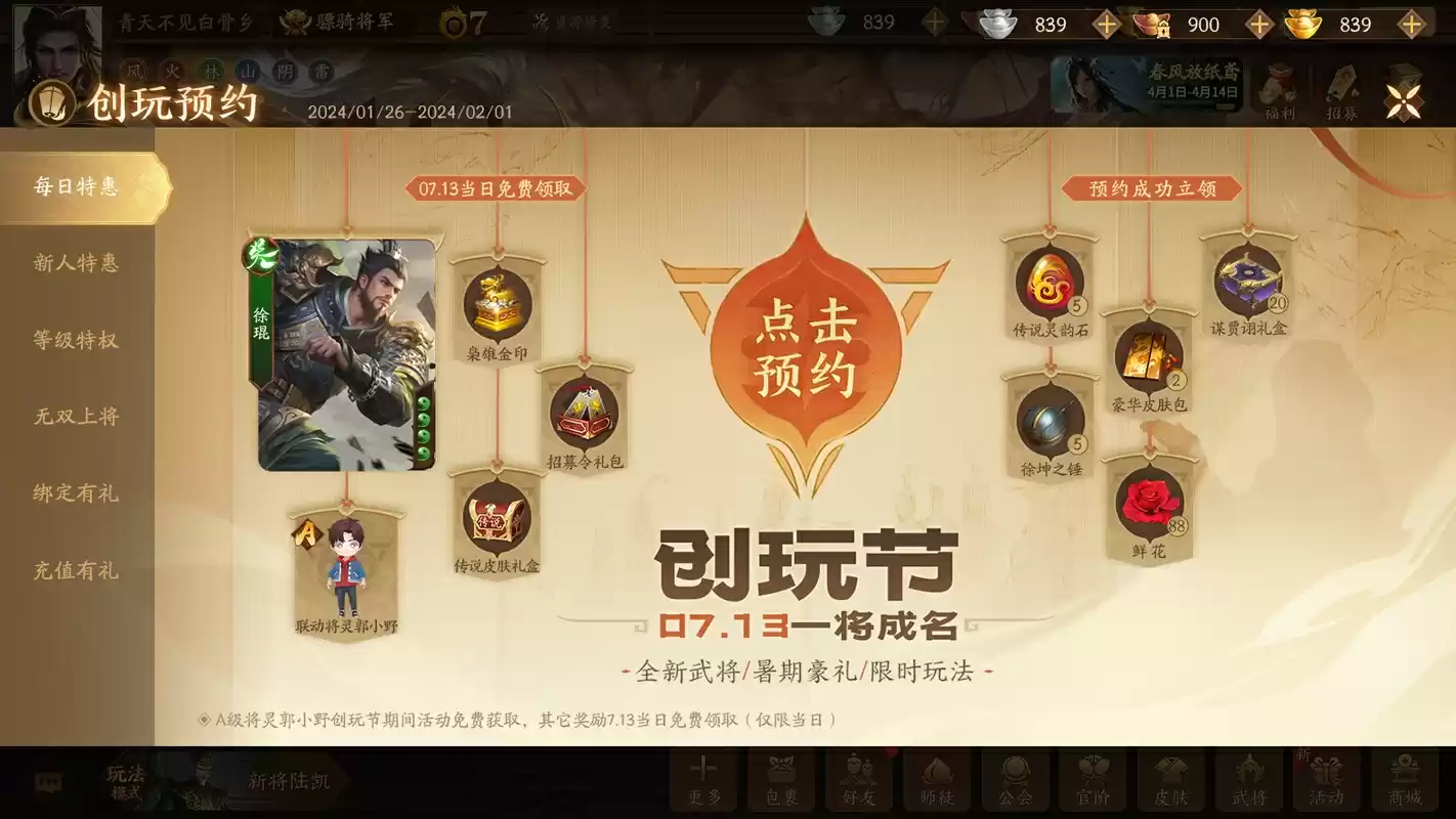 倒计时2天!《三国杀十周年》创玩节即将上线,登录免费领SS级武将、A级将灵!