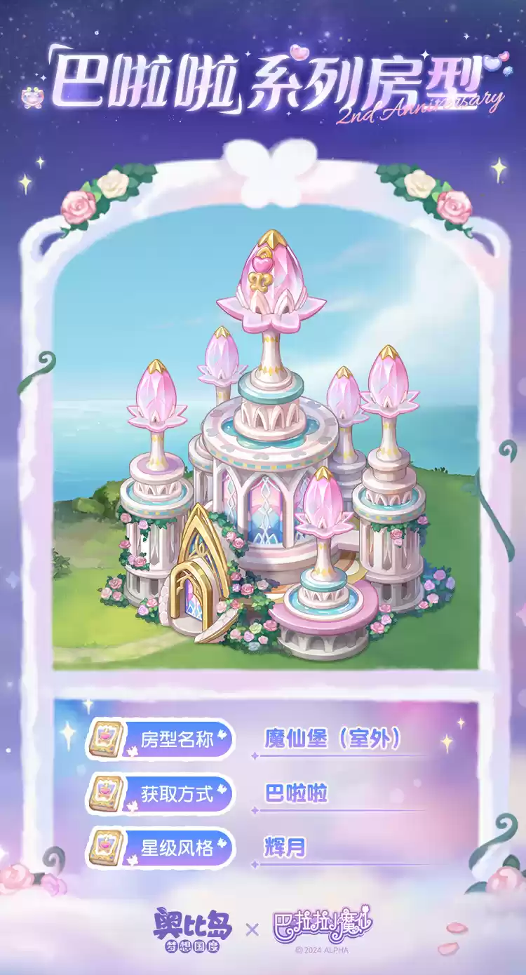 奥比岛手游×《巴啦啦小魔仙》联动PV来袭！魔仙同款主题时装家具上线！