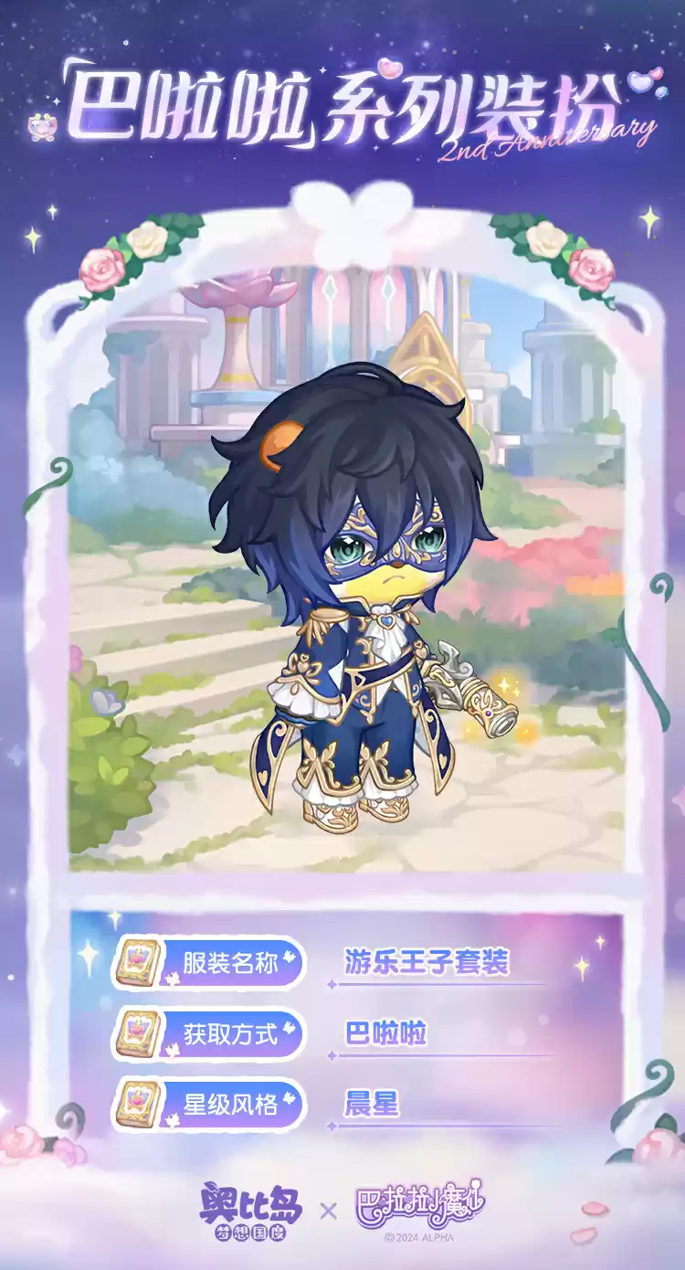 奥比岛手游×《巴啦啦小魔仙》联动PV来袭！魔仙同款主题时装家具上线！