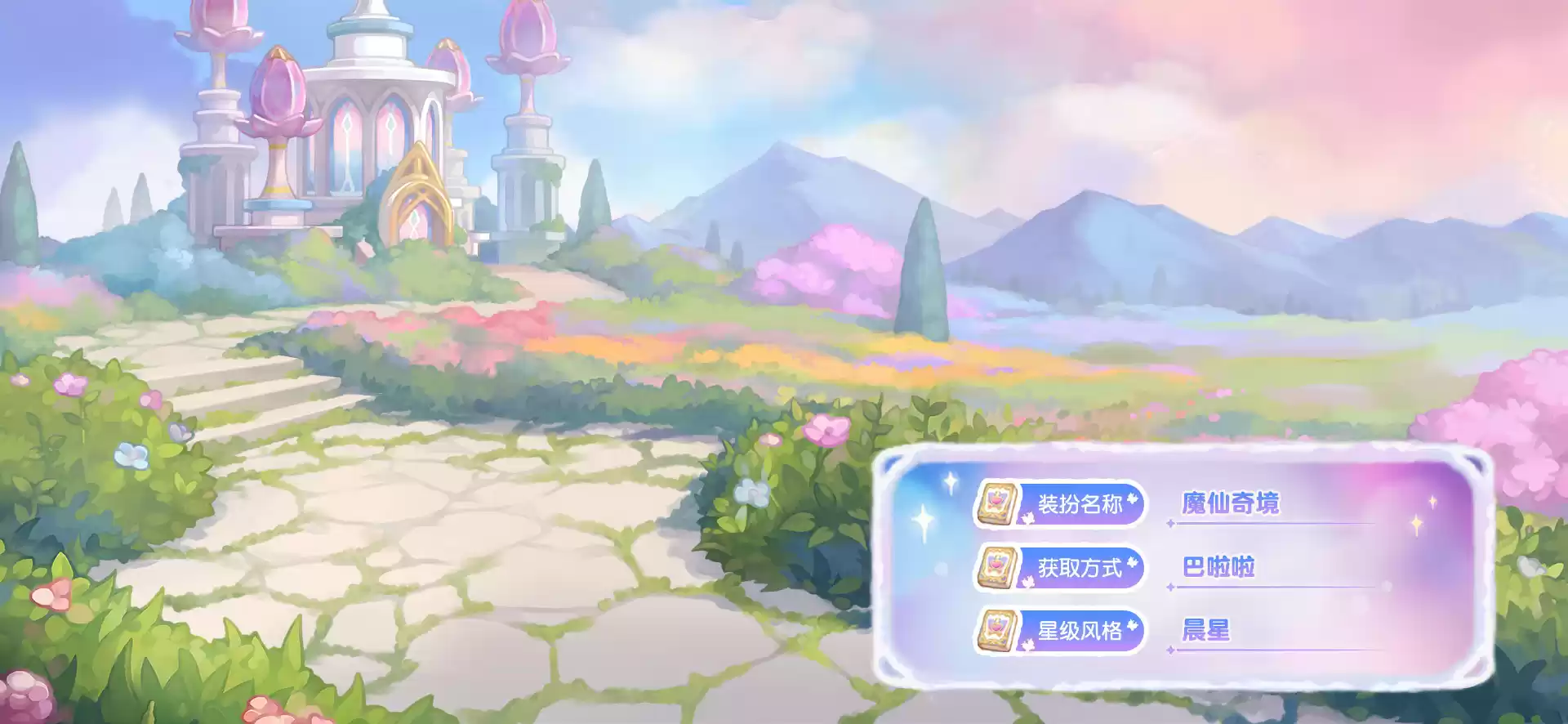 奥比岛手游×《巴啦啦小魔仙》联动PV来袭！魔仙同款主题时装家具上线！