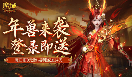 魔域口袋版1