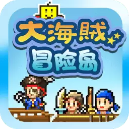 大海贼探索冒险岛