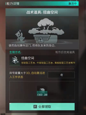 扭曲空间道具合成