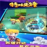 特攻先锋