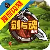 剑与魂未见2