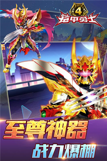 铠甲勇士4