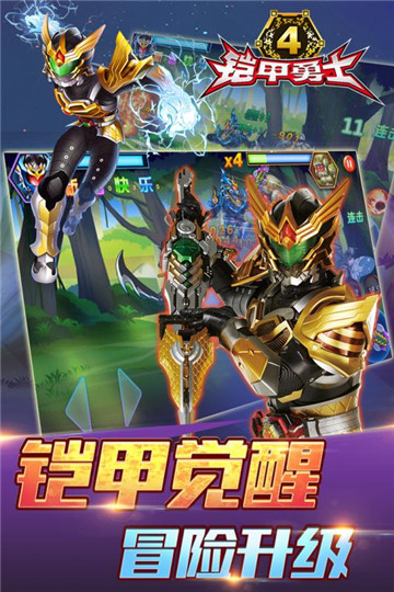 铠甲勇士4