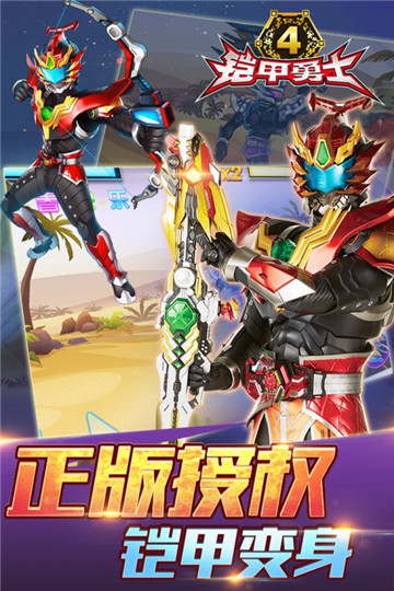 铠甲勇士4