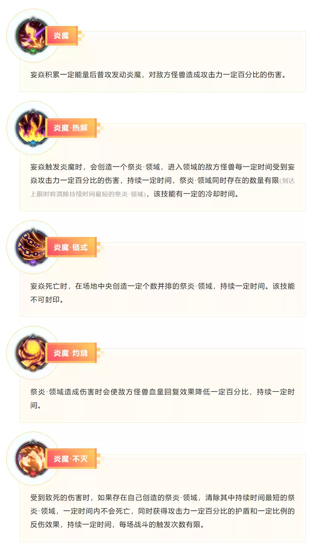 《超进化物语2》全新怪兽“妄焱”即将燃爆登场！