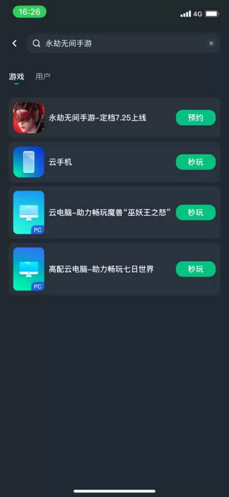 永劫无间手游云游戏在线玩教程 云永劫无间手游网址在哪