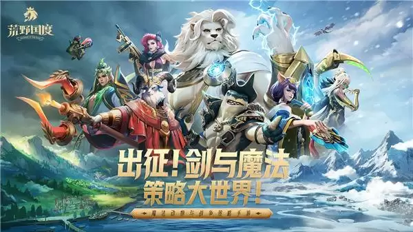 SLG题材破圈者《代号:魔法与策略》更名《荒野国度》