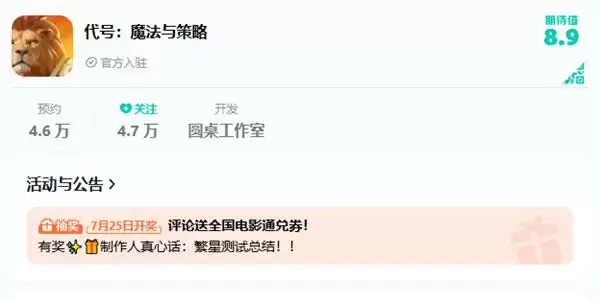 SLG题材破圈者《代号:魔法与策略》更名《荒野国度》