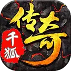 千狐传奇
