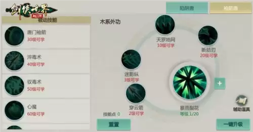 剑侠世界起源4