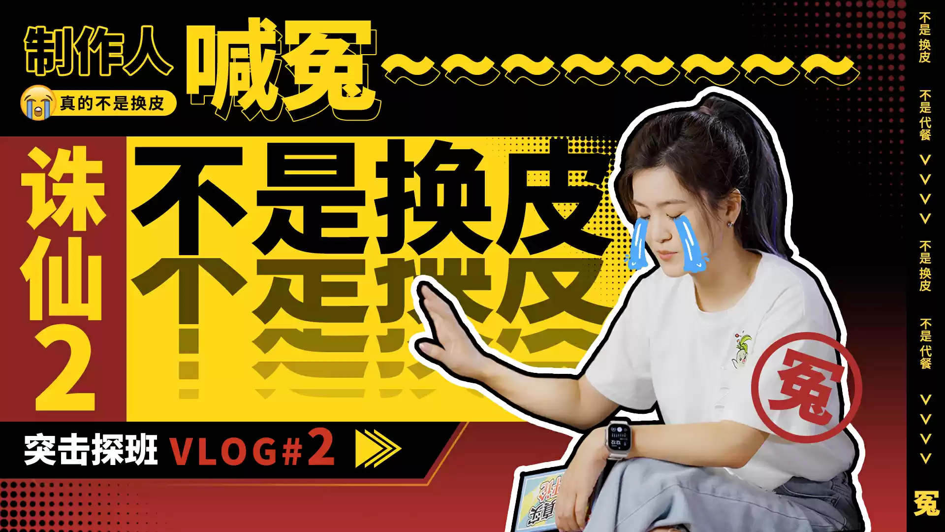 突击探班《诛仙2》手游制作组 看制作人为何当众喊冤？