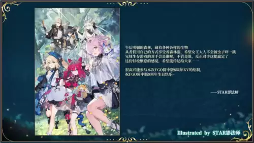 命运-冠位指定7