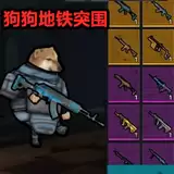 绝地突击吃鸡