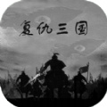 复仇三国2
