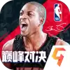 NBA巅峰对决
