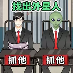 分辨外星人
