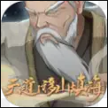 天道移山填海2