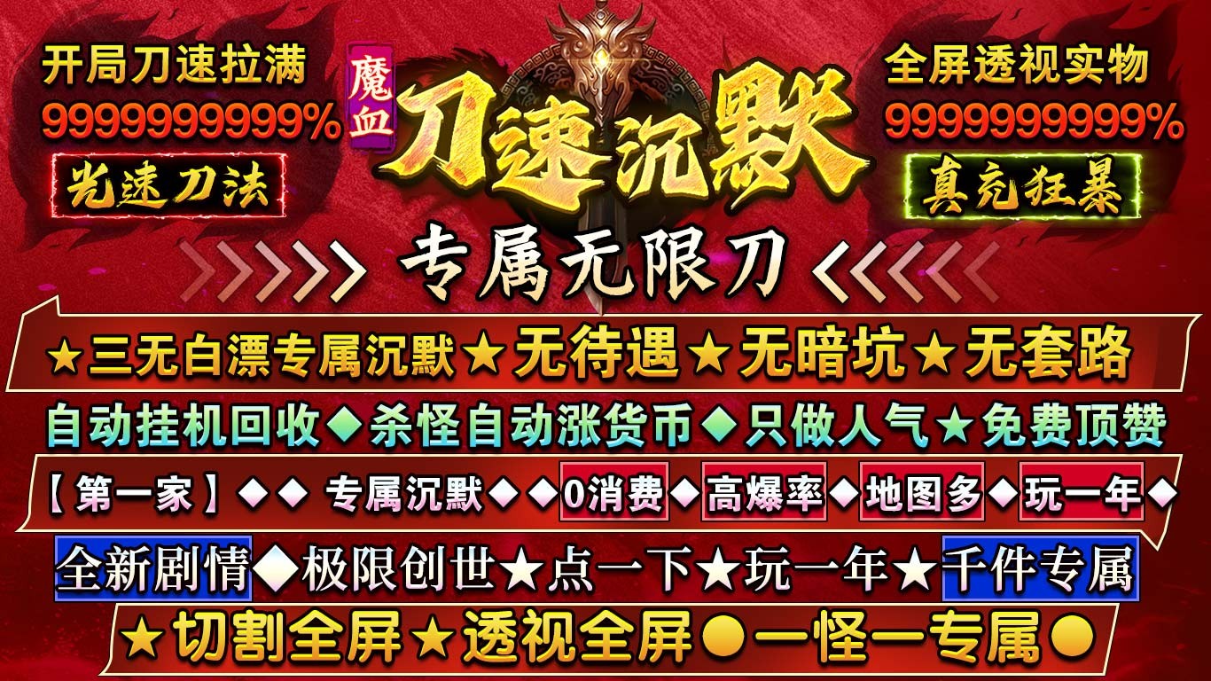 魔血沉默传奇