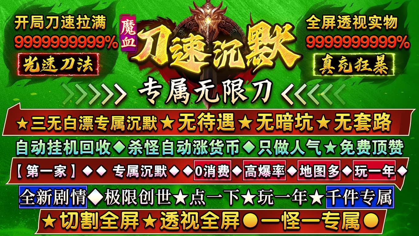 魔血沉默传奇