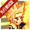 像素火影鸣人九喇嘛模式