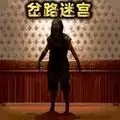 3D迷宫大挑战