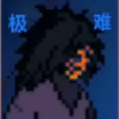 像素火影韩涵终章强者加强
