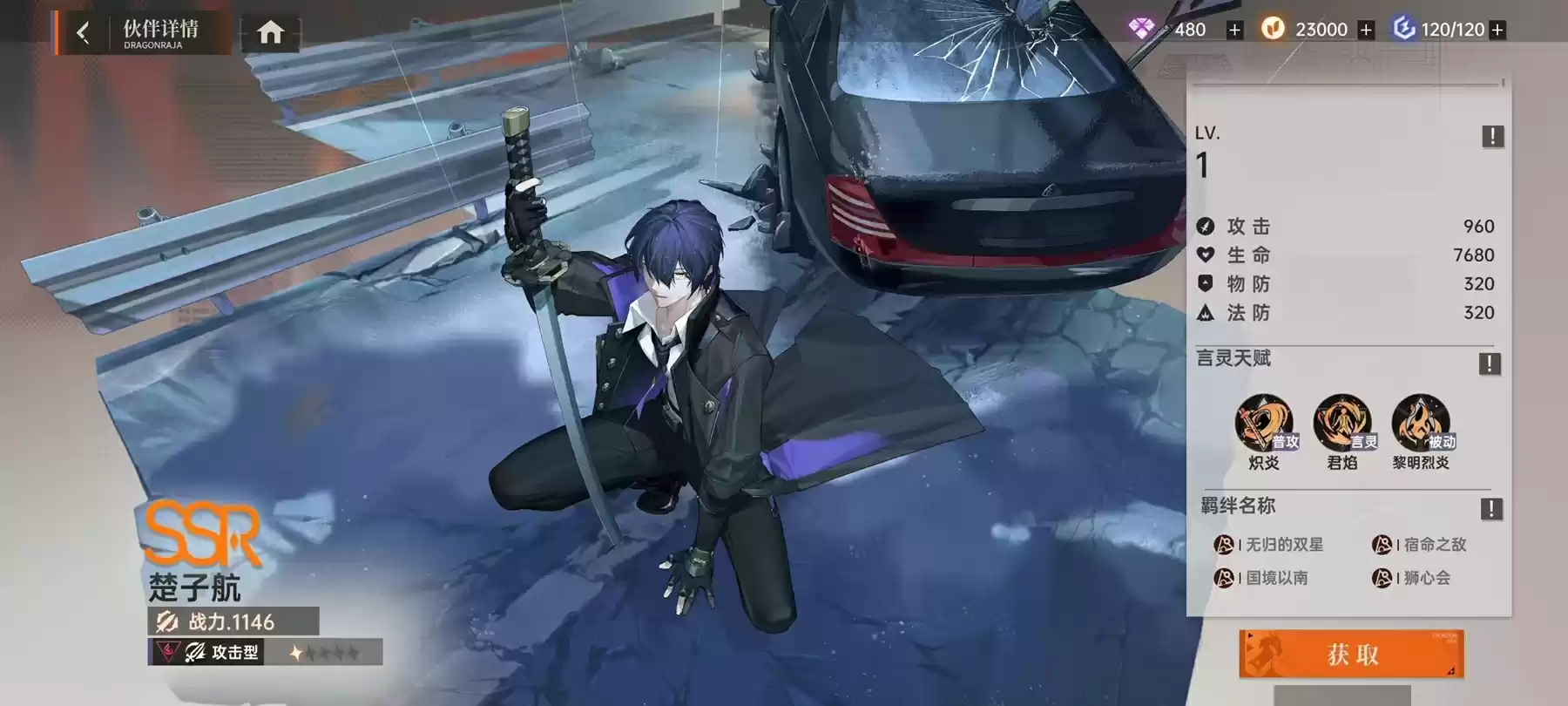 测评了10小时《龙族》新作后,我知道了龙蛋真正想要的是什么