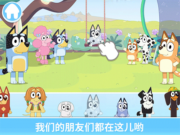 布鲁伊一起玩吧2