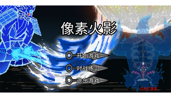 像素火影JOJO乱入单机