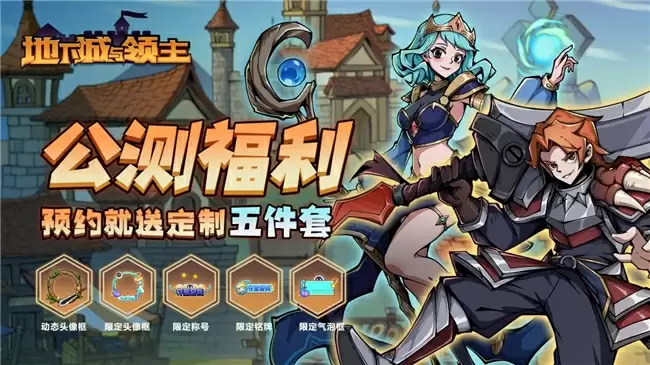 《地下城与领主》今日正式上线！穿越异世界，刷爆地下城
