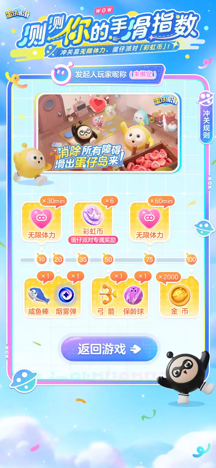 是蛋仔就冲一百关！《蛋仔滑滑》进“滑”测试今日开启！