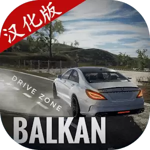 巴尔干驾驶区