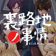 小巷子里的秘密