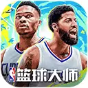 NBA篮球大师犀游