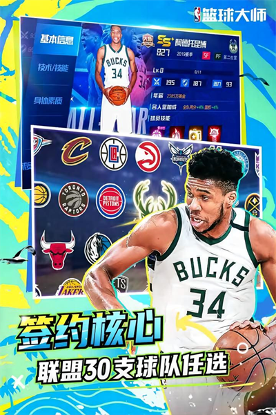 NBA篮球大师犀游