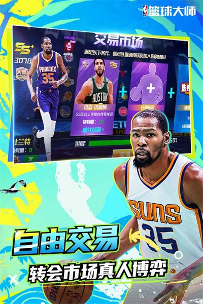 NBA篮球大师犀游