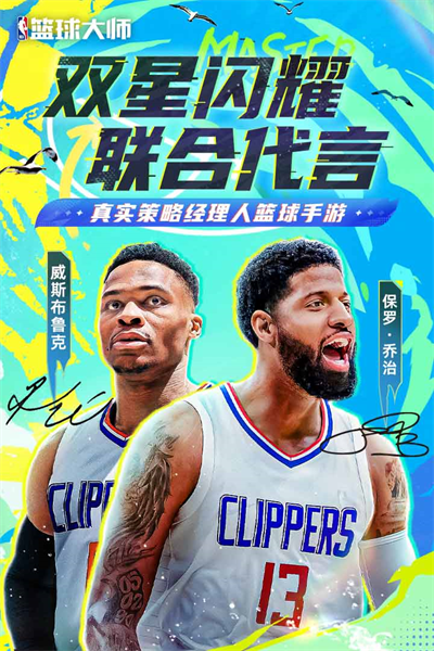 NBA篮球大师犀游