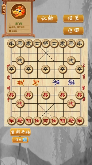 中国象棋单机