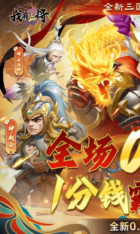 我有上将0.05折神魔