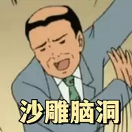 沙雕脑洞游戏