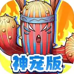 魔力宝贝回忆神宠