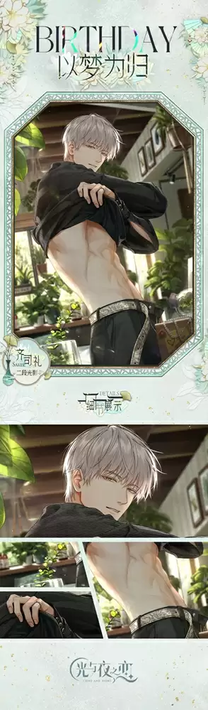 《光与夜之恋》齐司礼生日系列活动正式上线!
