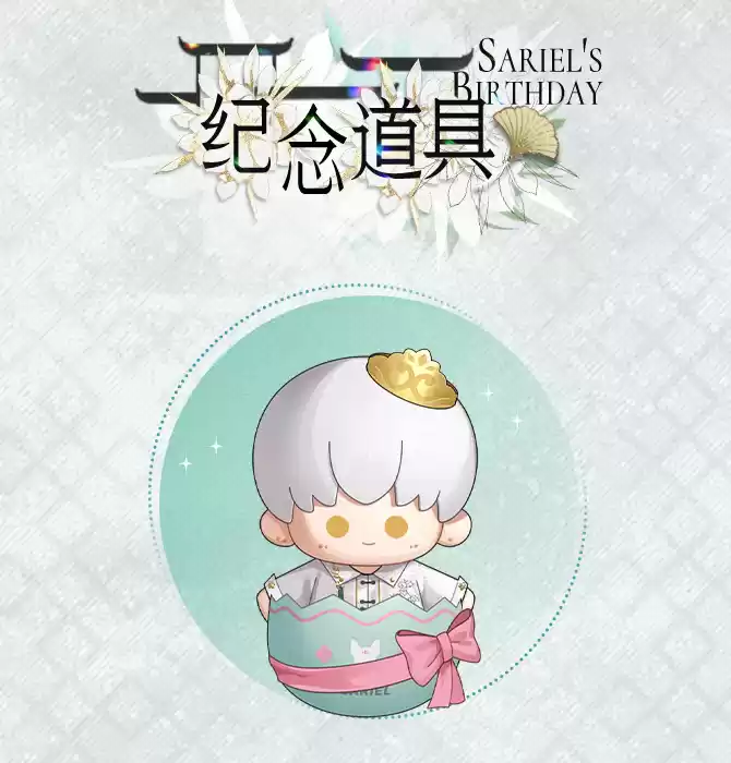 《光与夜之恋》齐司礼生日系列活动正式上线!