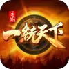 三国一统天下小米